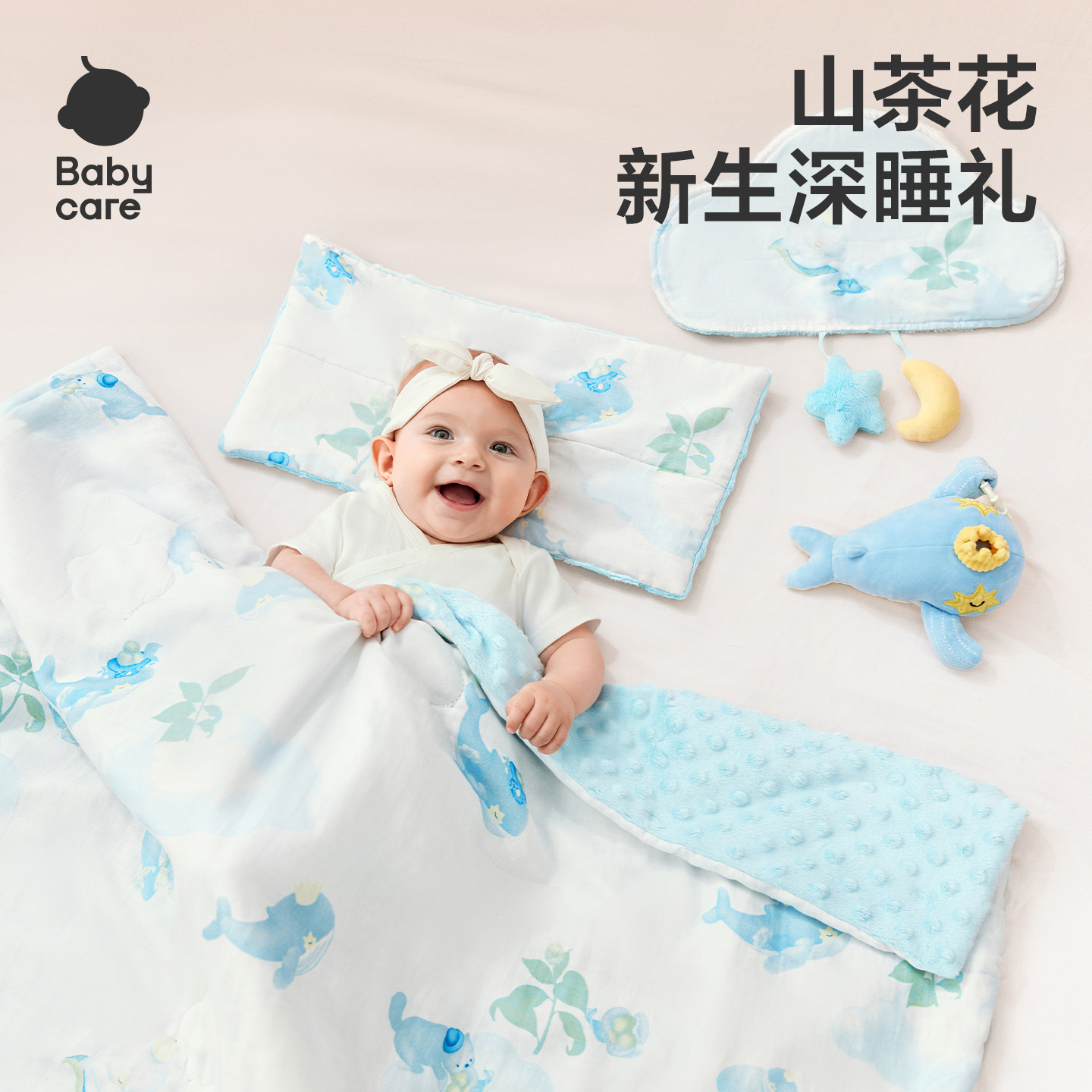 babycare新生儿宝宝礼盒礼物安抚床品套装婴儿儿童幼儿园被子毯子,淘宝优惠券,粉丝福利购,淘宝优惠卷