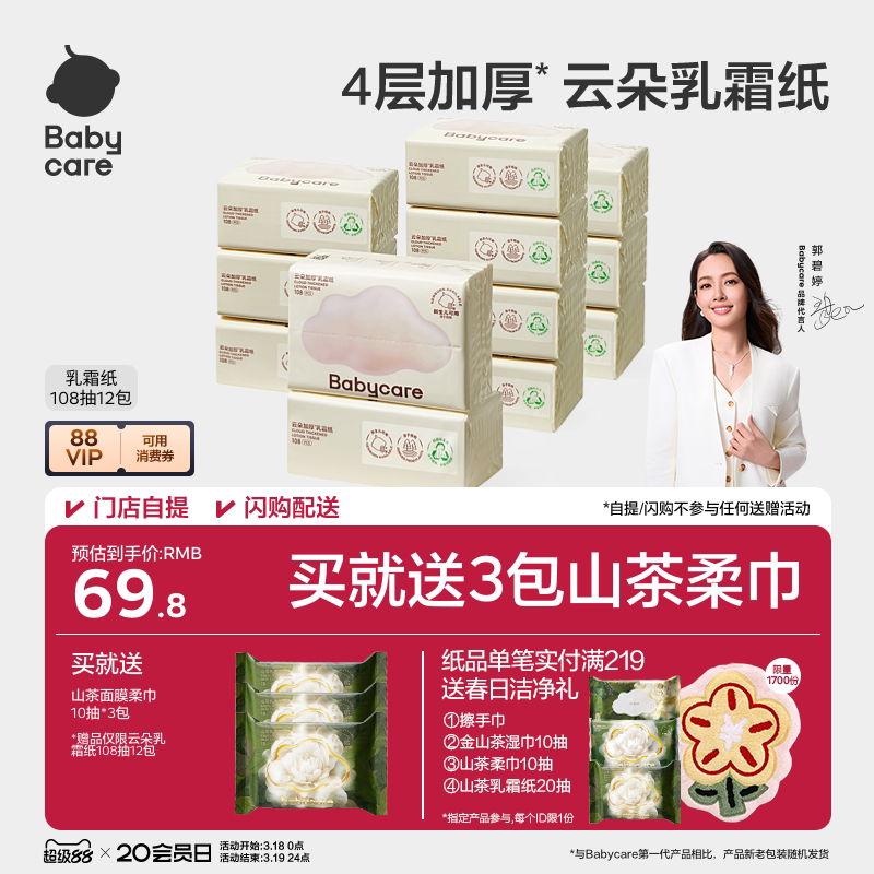 babycare云朵乳霜纸婴儿专用云柔纸巾宝宝柔肤卫生抽纸实惠装家用