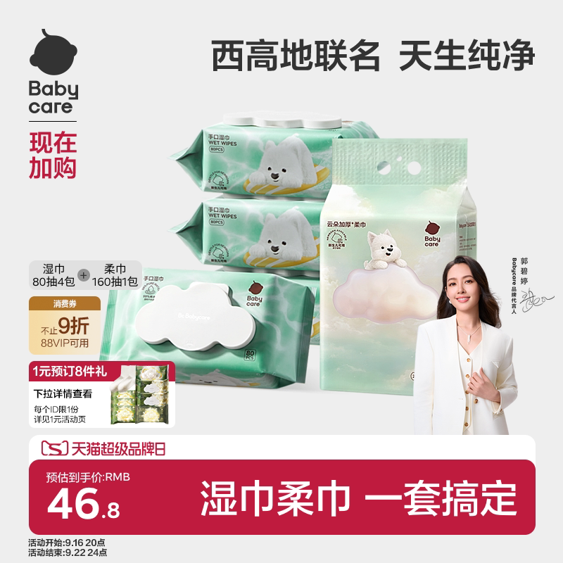 babycare纯水湿巾80抽*12包