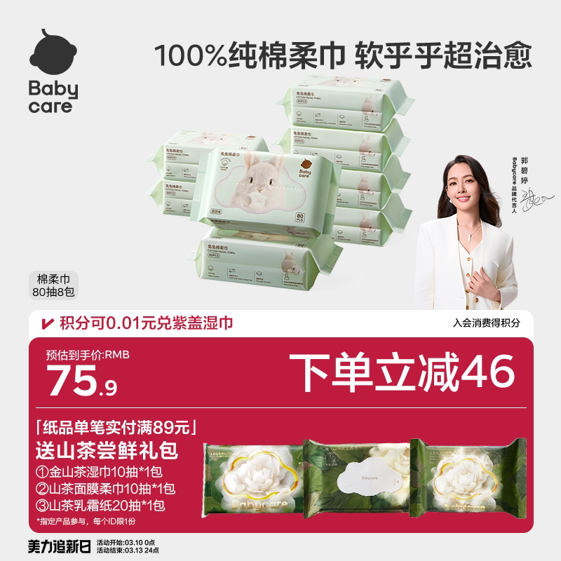babycare100%纯棉团团兔一次性洗脸巾棉柔巾新生婴儿专用擦脸巾