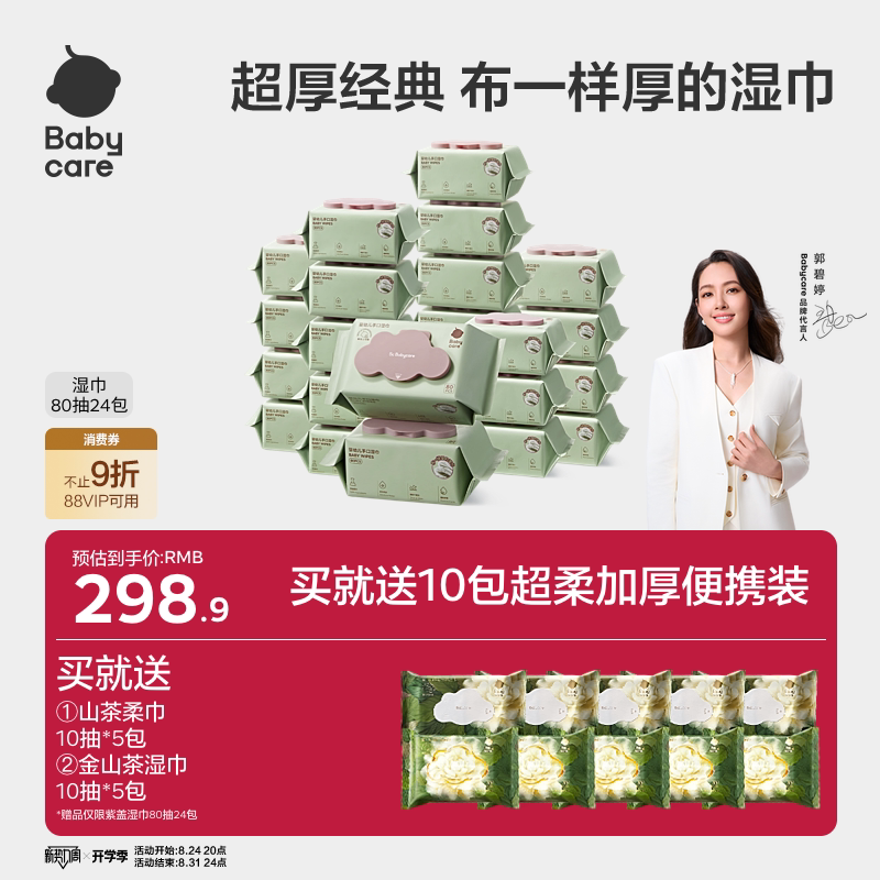 babycare婴儿湿巾纸新生手口专用宝宝儿童实惠大包装80抽12包