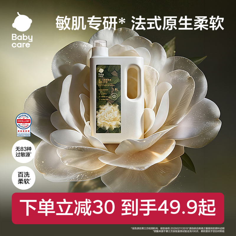 babycare金山茶原生柔酵素婴儿洗衣液儿童宝宝专用新生官方旗舰店