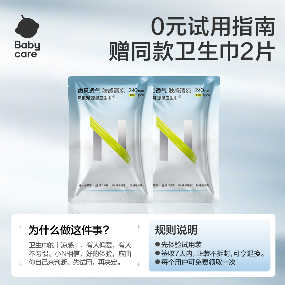 【新品 凉感透气】babycare小N凉感卫生巾透气清凉爽日夜用超柔薄