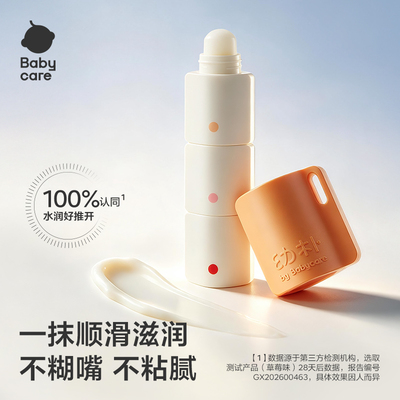 babycare婴童倍润唇膏