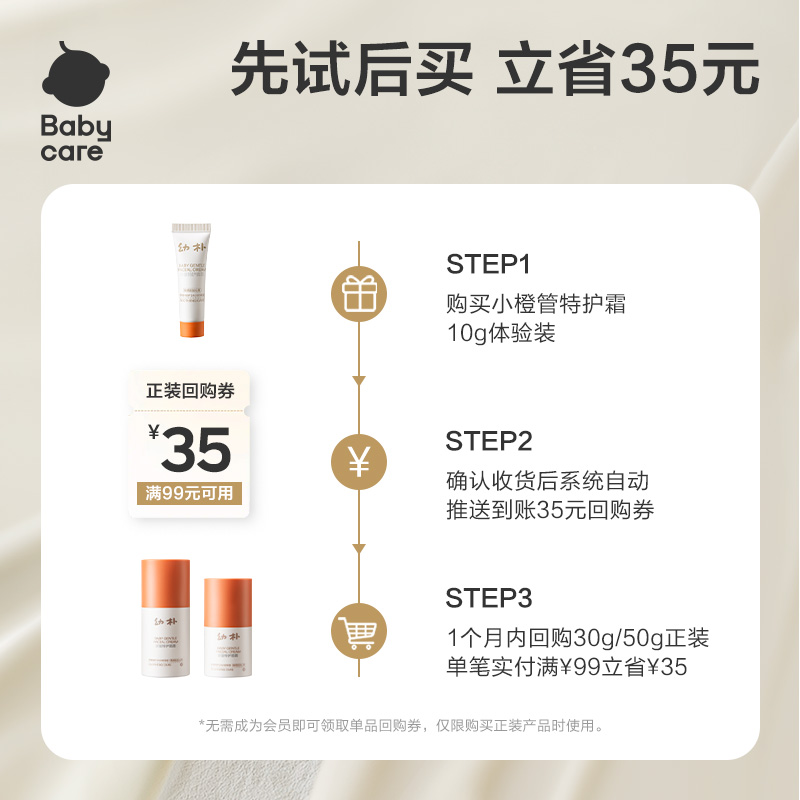 babycare幼朴儿童面霜小橙管特护霜宝宝专用用补水保湿婴儿10g*2