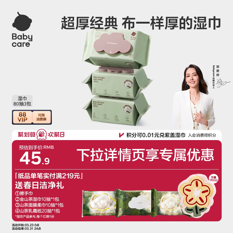【详情领优惠】babycare湿巾婴儿手口专用湿纸巾新生儿童安全加厚