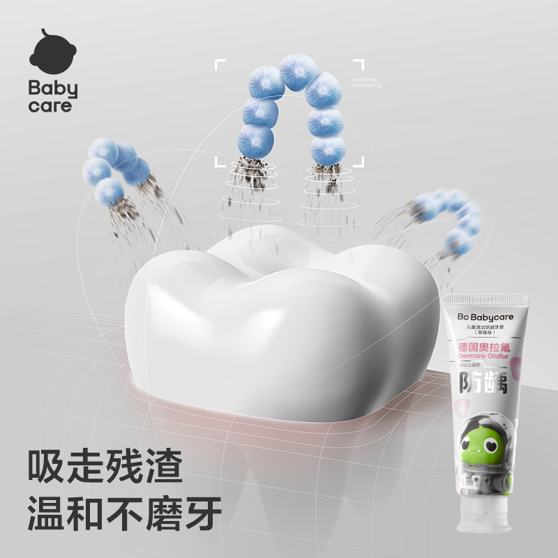 babycare奥拉氟儿童牙膏含氟防蛀牙防龋齿婴儿宝宝1岁+专用换牙期