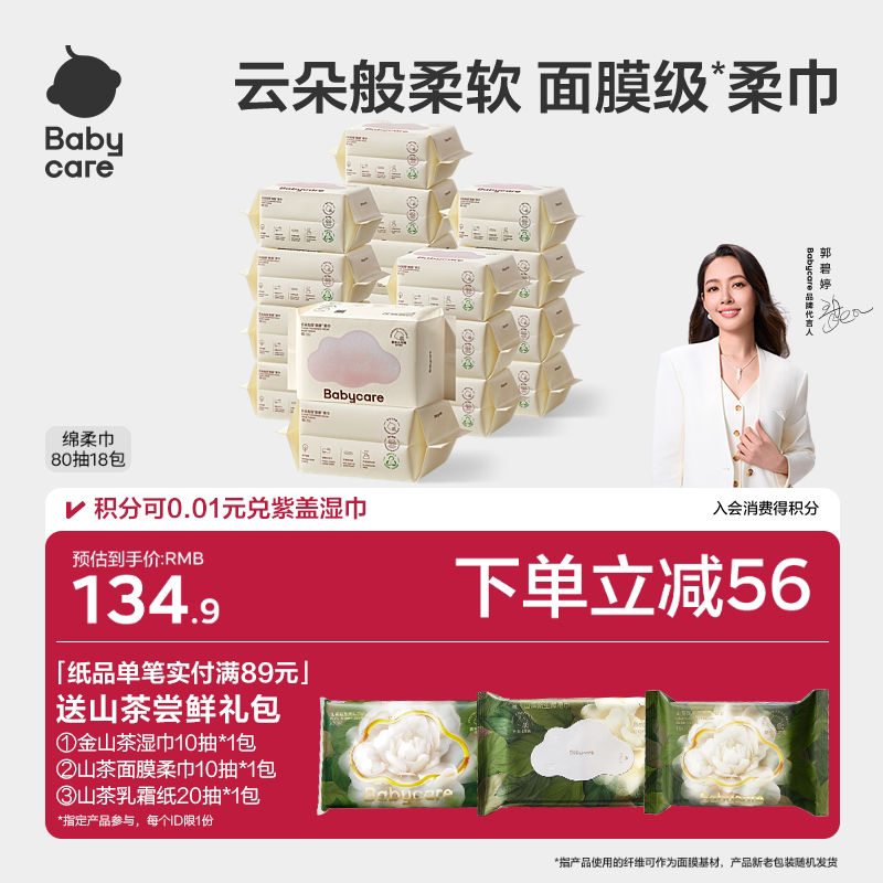 babycare小熊巾干湿两用新生一次性洗脸巾婴幼儿宝宝专用非棉柔巾