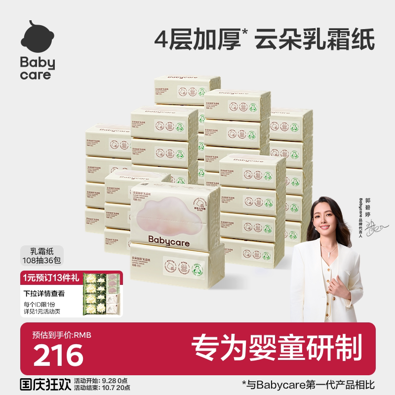 babycare云柔巾新生婴幼儿童专用宝宝乳霜纸巾家庭实惠便携大包装