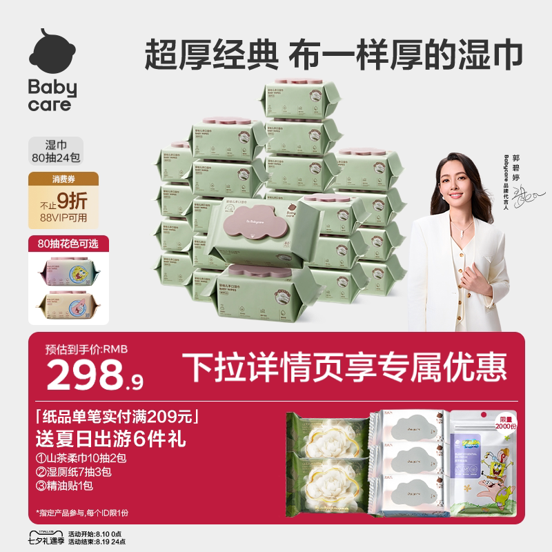 babycare湿巾婴儿手口专用湿纸巾安全新生儿童宝宝加大加厚大包装