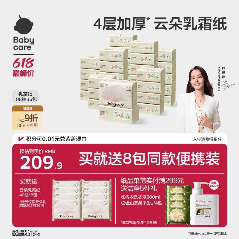 babycare云柔巾新生婴幼儿童专用宝宝乳霜纸巾家庭实惠便携大包装
