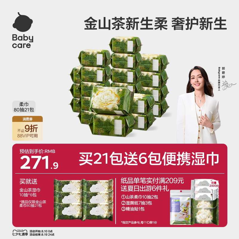 babycare山茶柔巾新生婴儿专用绵柔巾超柔加厚一次性宝宝洗脸巾
