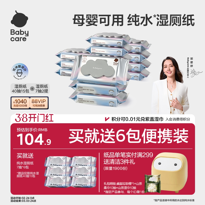 babycare纯水湿厕纸巾家庭实惠装洁厕所擦屁股男女性孕士专用80抽