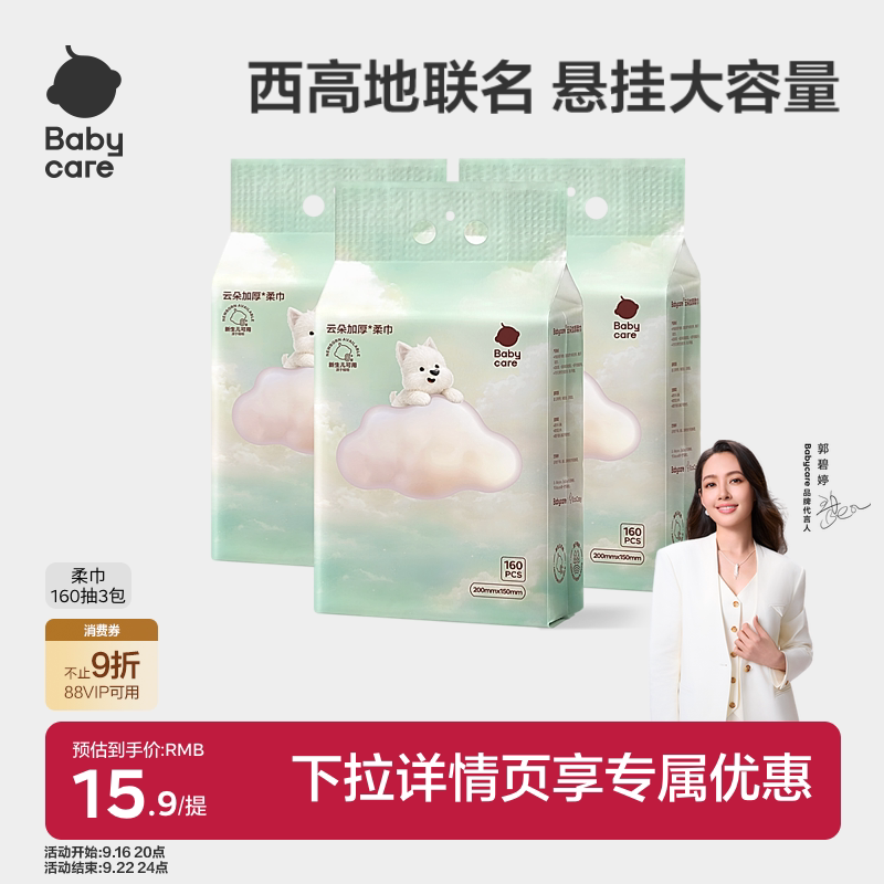 babycare洗脸巾悬挂式一次性擦脸绵柔巾官方正品成人婴儿洁面家用 脸脸实拍商品图