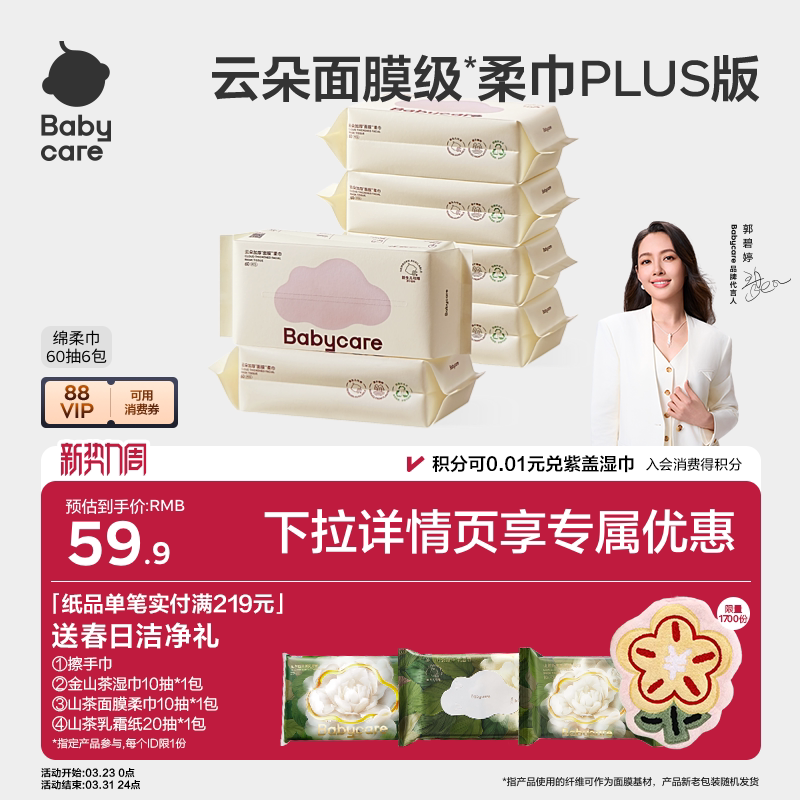 babycare小熊巾一次性非棉柔巾加大新生儿可用干湿两用洁面洗脸巾