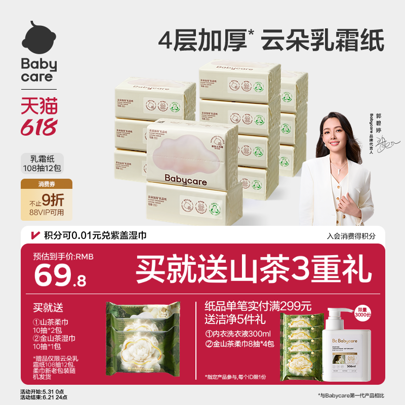 babycare云柔巾婴儿专用乳霜纸巾宝宝柔肤卫生抽纸实惠装40抽