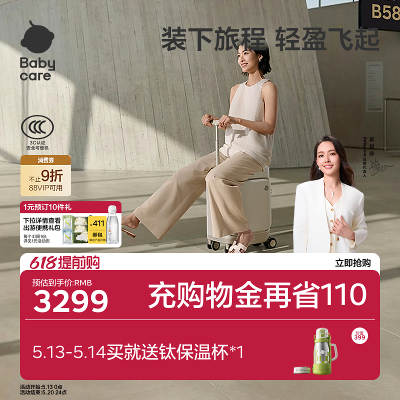 babycare Fly电动行李箱智能骑行代步大人旅行箱轻便拉杆箱登机箱