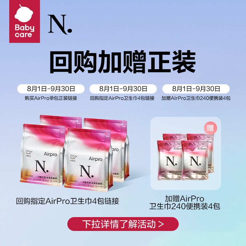 【新客尝鲜价】babycare小n超柔单包 babycare卫生巾