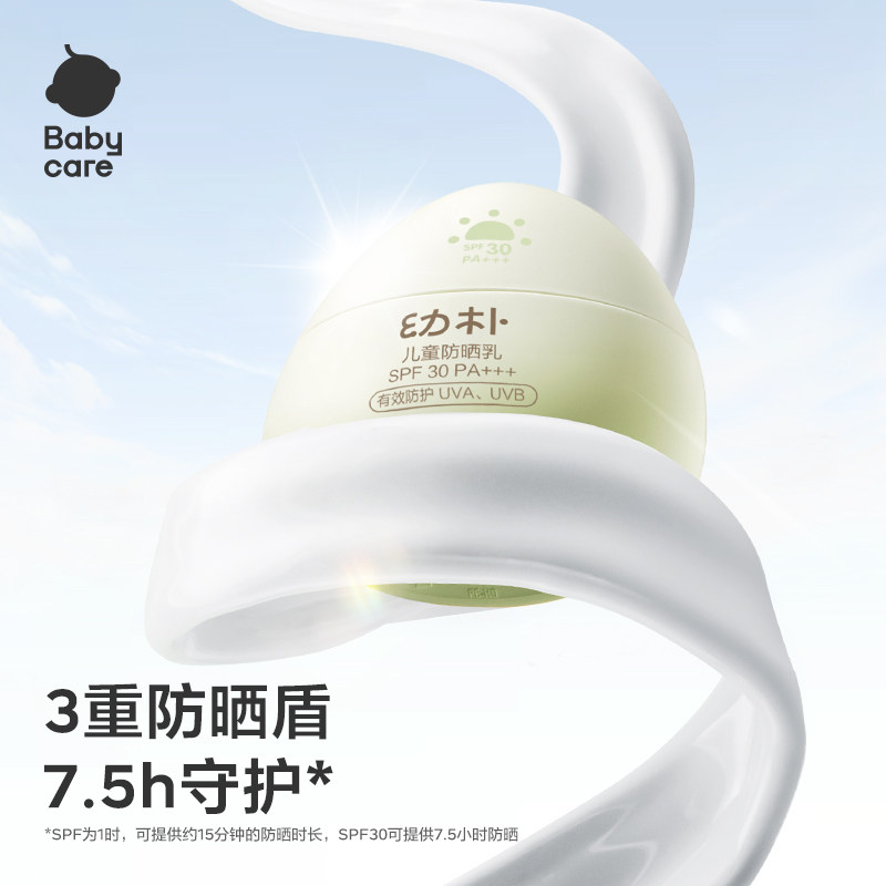 babycare儿童防晒乳恐龙蛋宝宝专用隔离紫外线防晒长效保湿