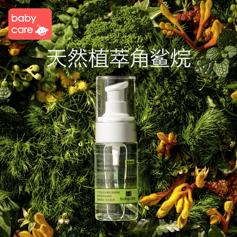 babycare婴儿抚触油新生儿宝宝远离红屁屁婴儿润肤油按摩油30ml - 图0