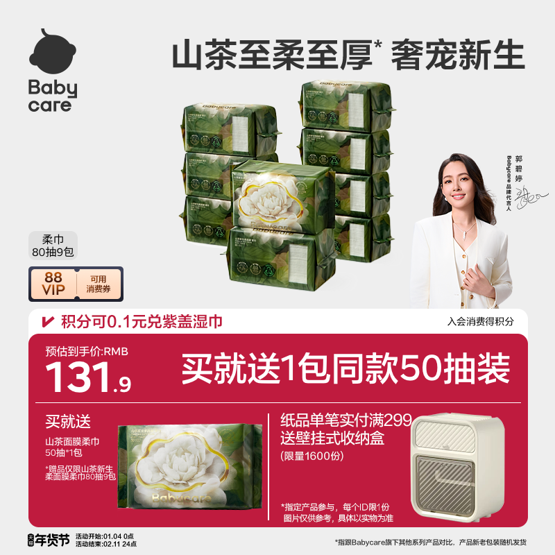 【下拉详情领优惠】babycare山茶柔巾婴儿童一次性洗脸巾超柔加厚