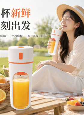 跨境新款榨汁杯便携式小型家用多功能榨水果器果汁机无线榨汁机