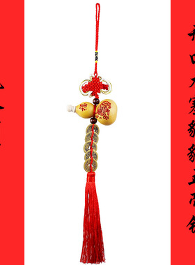 开口风水天然真葫芦木塞雕刻八卦貔貅六字真言红色中国结客厅挂件