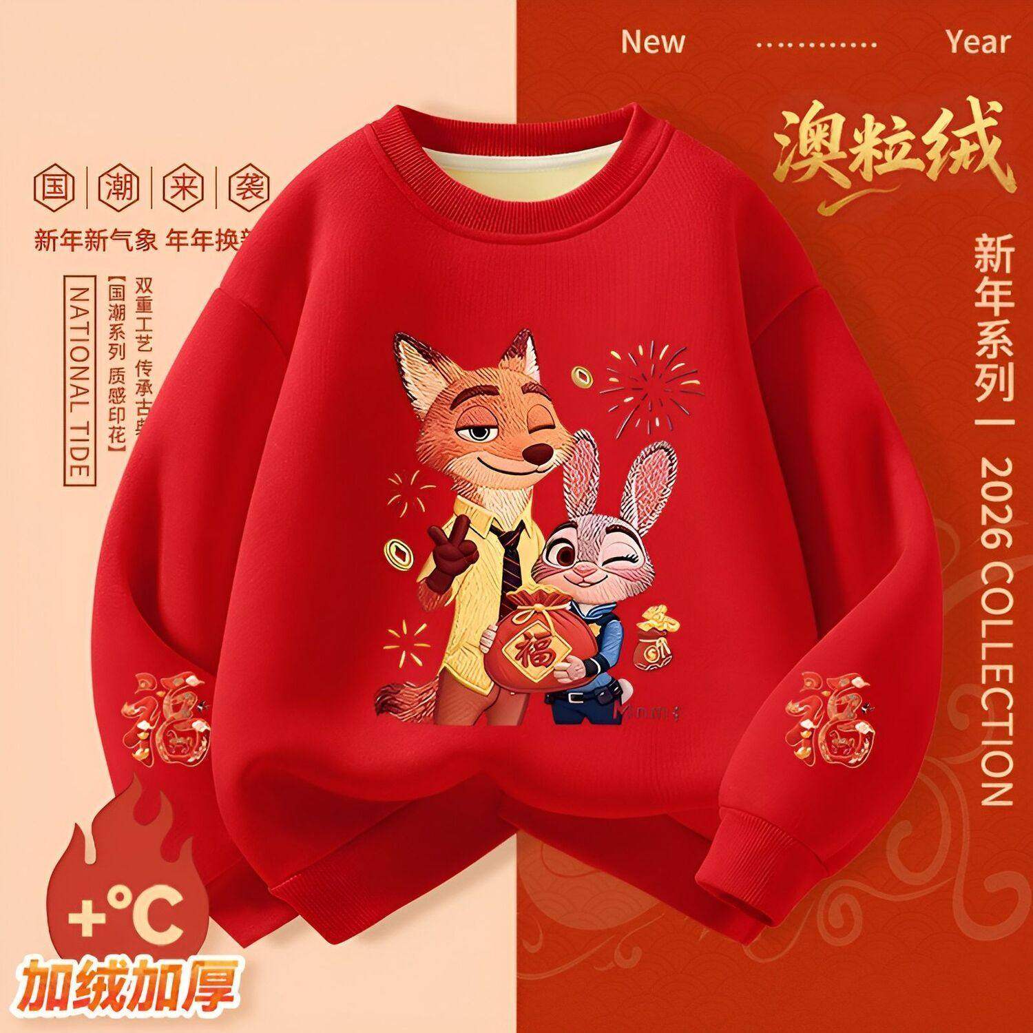 男女童新年卫衣冬装时尚卡通疯狂动物城上衣加绒保暖长袖套头衫绵,淘宝优惠券,粉丝福利购,淘宝优惠卷