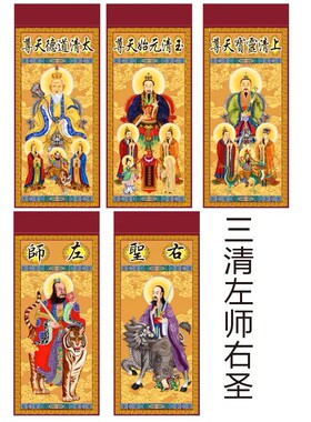 三清道祖挂图佛像国画道士专用