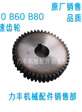力丰 旭众B50B60B80搅拌机配件结合齿高中速齿蜗轮内齿轮拨叉主轴