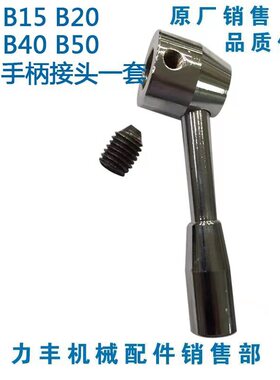 原厂力丰 旭众B10 B15搅拌机打蛋机配件 变速座把手 换档器调速座