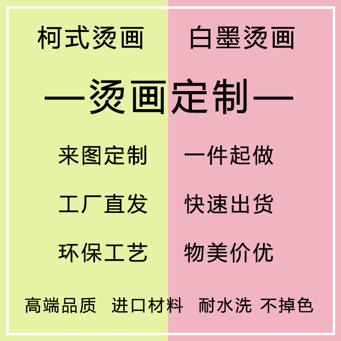 定制热转印柯式硅胶反光烫画德国镂空无胶边高弹白墨烫画一件起订 - 图1