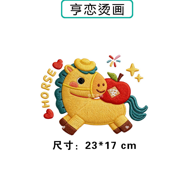 马年新年仿刺绣小马图热转印衣服印花装饰贴高弹胶印白墨烫画现货,淘宝优惠券,粉丝福利购,淘宝优惠卷