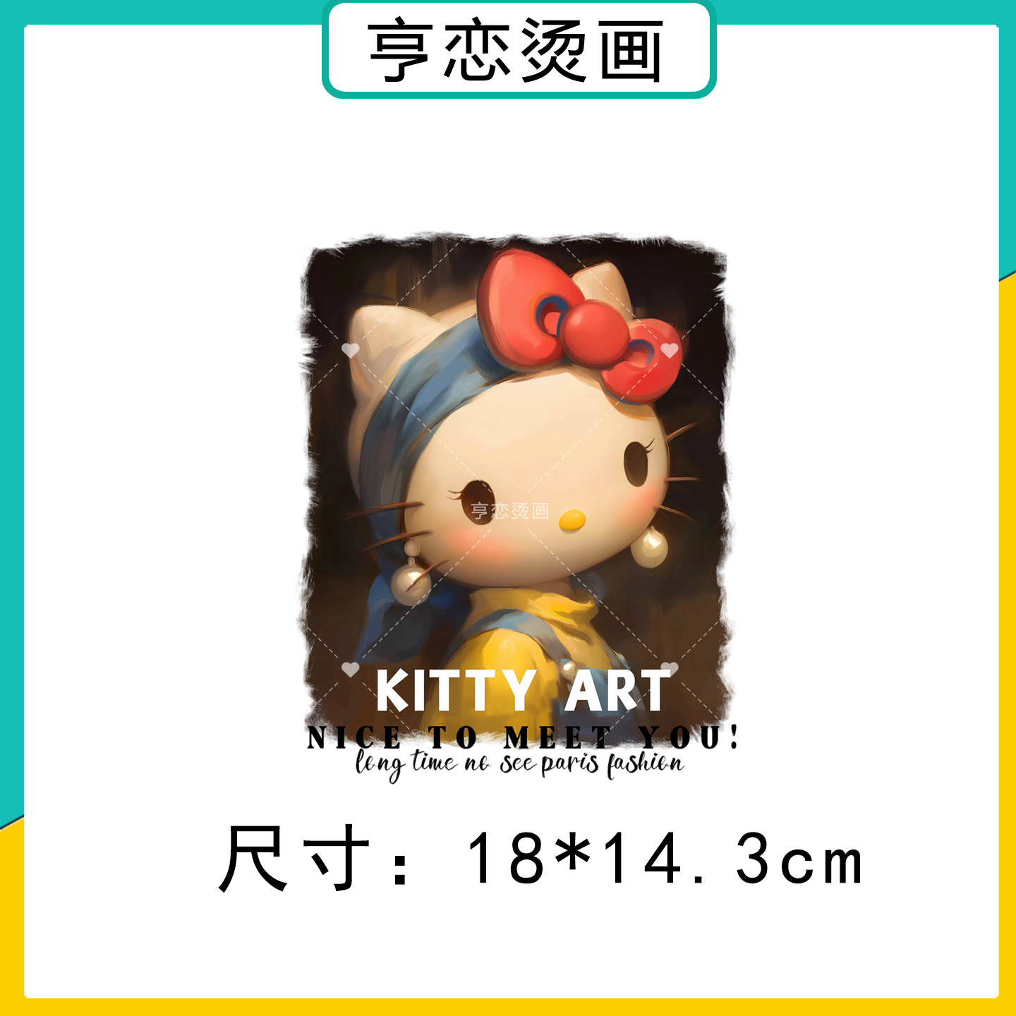 白墨烫画时尚女装kitty猫世界名画图案热转印衣服印花装饰辅料贴 - 图1