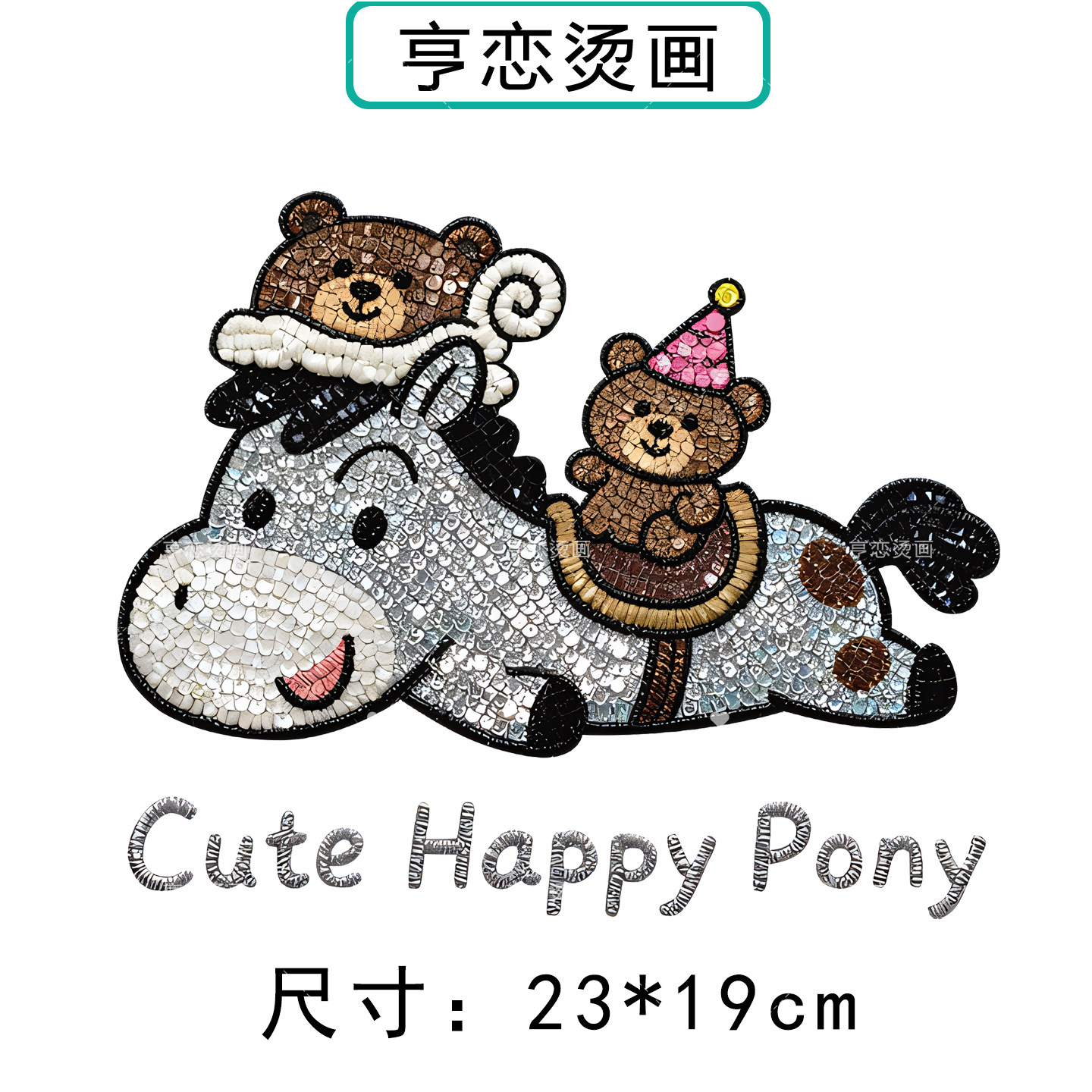 仿珠片马年新年暴富热转印衣服印花装饰辅料高弹胶印白墨烫画贴,淘宝优惠券,粉丝福利购,淘宝优惠卷