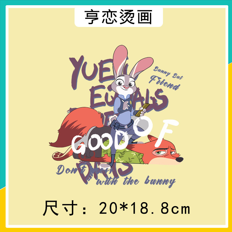 疯狂动物城朱迪狐狸图案热转印衣服印花装饰辅料高弹白墨胶印烫画,淘宝优惠券,粉丝福利购,淘宝优惠卷