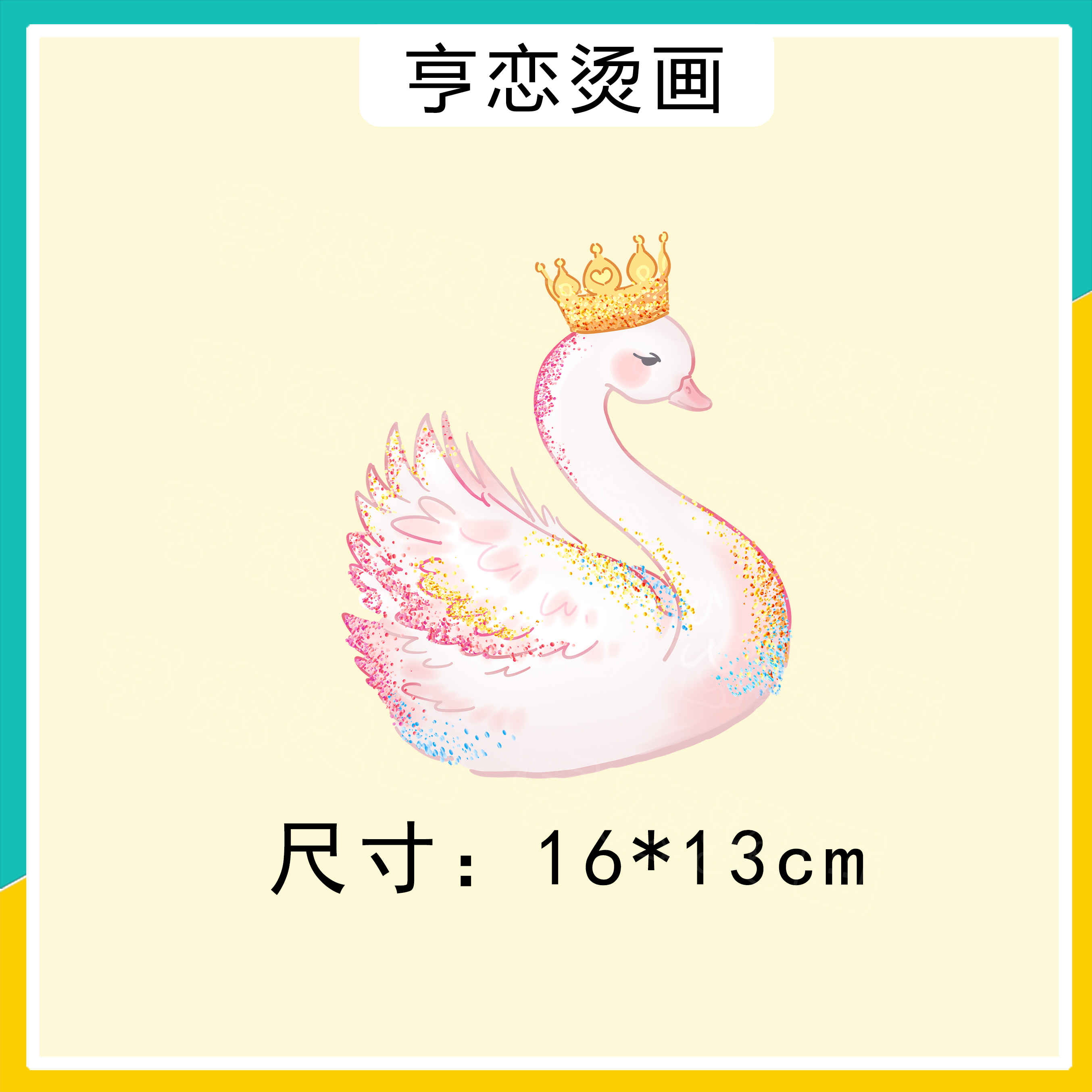 可爱唯美皇冠天鹅图案热转印衣服印花贴高弹白墨胶印T恤卫衣烫画 - 图1