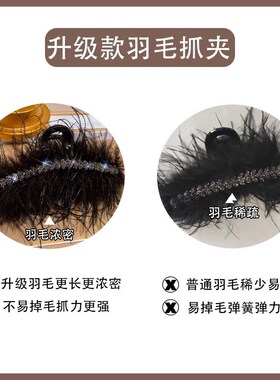 现货速发黑色羽毛抓夹2024发夹后脑勺高级感毛绒超大号夹头饰