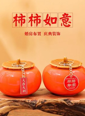 速发乔迁之喜事瓷柿子柿柿家意摆件客厅新居入宅搬如仪式陶事装饰