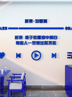 速发奶茶店背景墙面装饰摆件网红拍照区布置打卡室外咖啡厅馆歌词