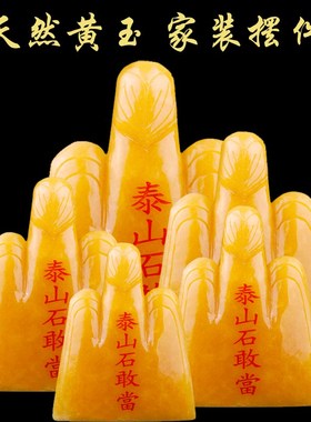 速发黄玉石敢当雕玉角 刻摆件办公室家宅补石挡路 石敢当摆设