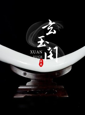 速发阿富汗玉石办玉摆件客厅室房白公书玄关招财镇宅礼品装饰
