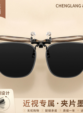 速发夹片墨专款可夹式车光镜近视太片男士可上翻开偏镜用超轻