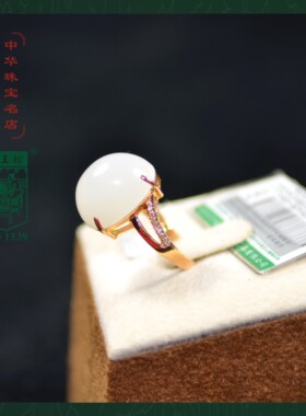 中华老字号全国连锁子冈玉坊18K金和田玉戒指