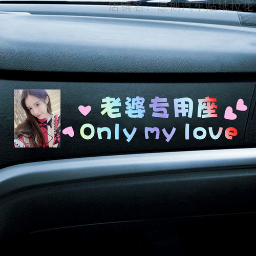 订制小祖宗专用座车贴副驾驶老婆小仙女媳妇专属座位车贴定制照片 - 图0