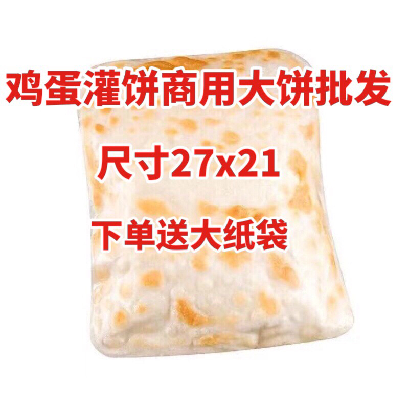 鸡蛋灌饼胚子饼胚商用专用饼皮家用速食食品手抓饼正品早餐半成品 - 图0