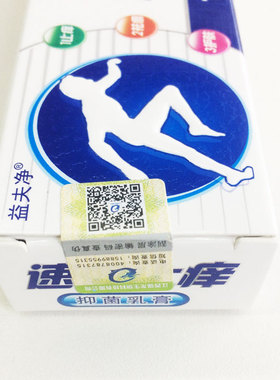 2送1 益夫净速效止痒乳膏皮肤外用软膏蚊虫叮咬大腿内侧股止痒膏