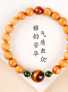 天然崖柏虎眼石碧玉手链女生国风木质盘玩手串送对象伴手礼手饰