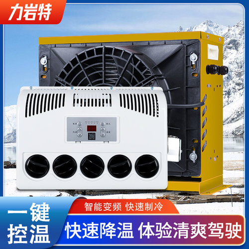大货车驻车空调24v制冷一体机12v房车挖机汽车铲车变频车载空调 - 图0