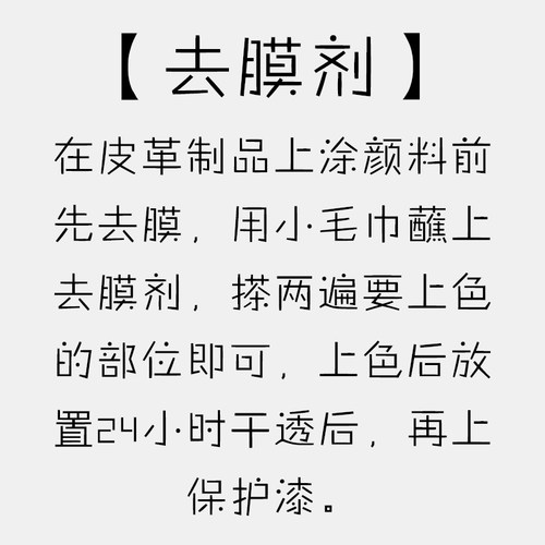 BOB 球鞋定制 刮刮乐aj1工具去膜剂尖头棉签皮革清洗剂30ml - 图1